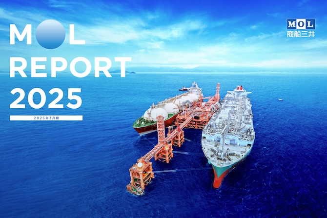 統合報告書　MOL REPORT